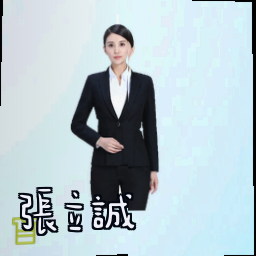 张立诚